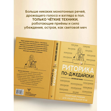 Риторика по-джедайски.