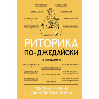 Риторика по-джедайски.