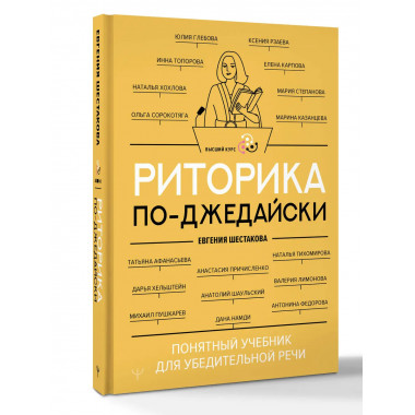 Риторика по-джедайски.