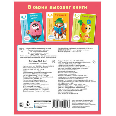 Считаю до 10. Для 5-6 лет.