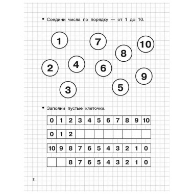 Считаю до 10. Для 5-6 лет.