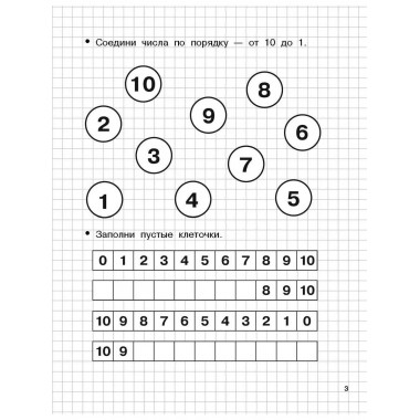 Считаю до 10. Для 5-6 лет.