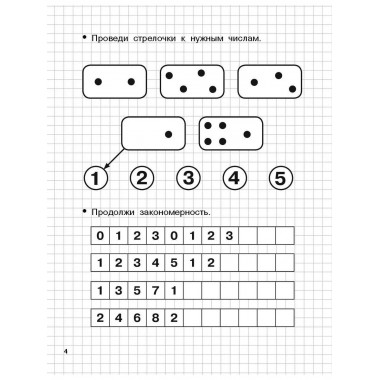 Считаю до 10. Для 5-6 лет.