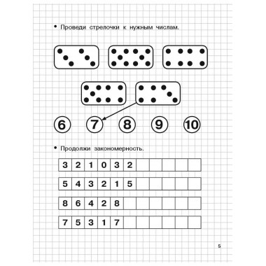 Считаю до 10. Для 5-6 лет.