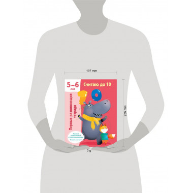 Считаю до 10. Для 5-6 лет.