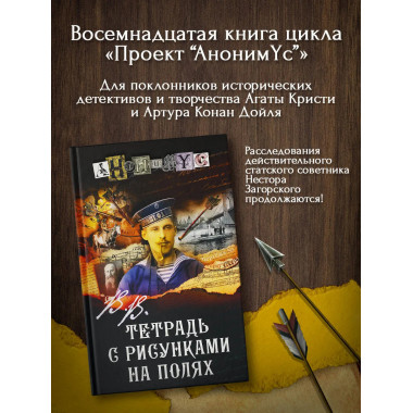 В.В. Тетрадь с рисунками на полях.