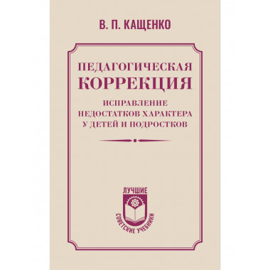 Педагогическая коррекция.