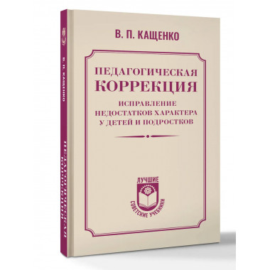 Педагогическая коррекция.