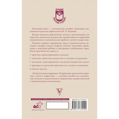 Педагогическая коррекция.