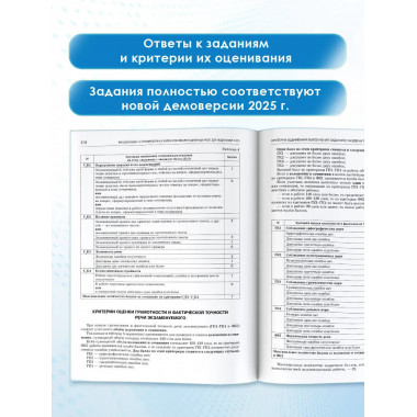 ОГЭ-2025. Русский язык