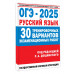 ОГЭ-2025. Русский язык