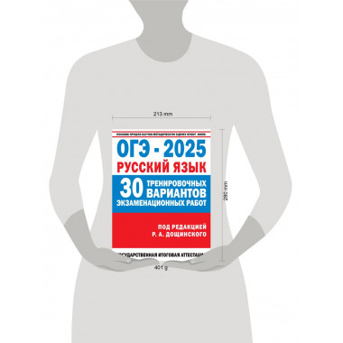 ОГЭ-2025. Русский язык