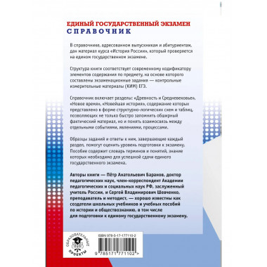 ЕГЭ. История. Новый полный справочник для подготовки к ЕГЭ.