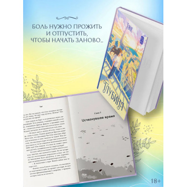 Глубина.