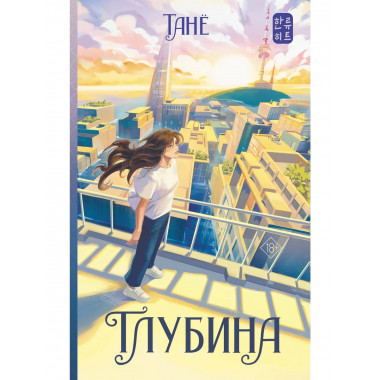 Глубина.