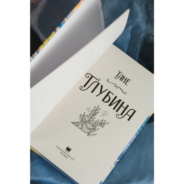 Глубина.