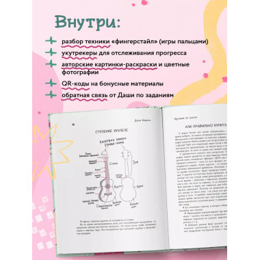 Самоучитель по укулеле