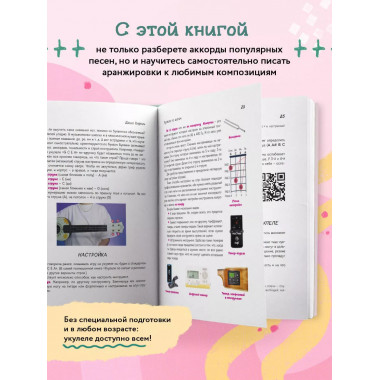 Самоучитель по укулеле