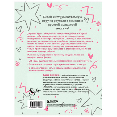 Самоучитель по укулеле