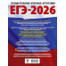ЕГЭ-2026. Информатика. 40 тренировочных вариантов