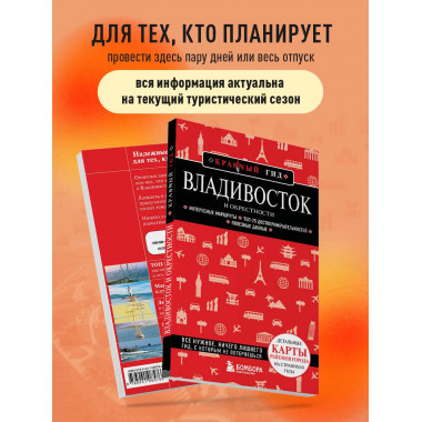 Владивосток и окрестности.