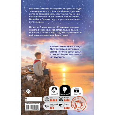 Артек. Сквозь Столетия.