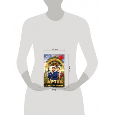 Артек. Сквозь Столетия.