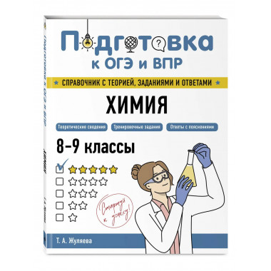 Химия.