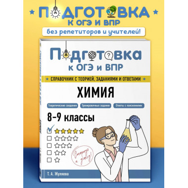 Химия.