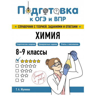 Химия.
