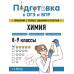 Химия.
