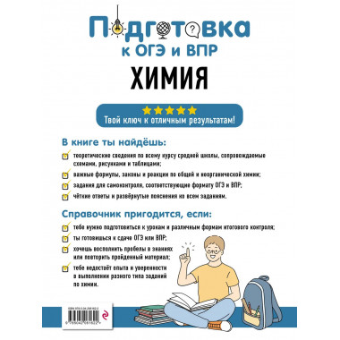 Химия.