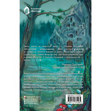 Тайна проклятого дара.