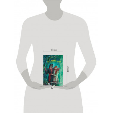 Тайна проклятого дара.