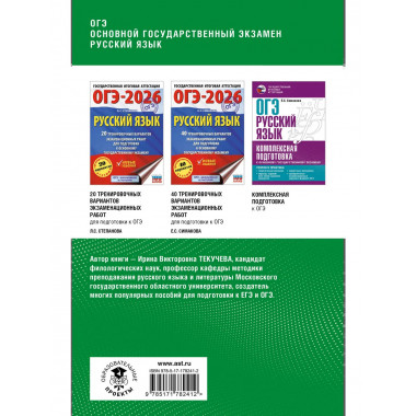 ОГЭ. Русский язык.