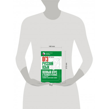 ОГЭ. Русский язык.