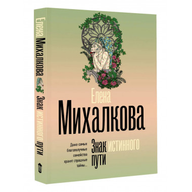 Знак истинного пути.