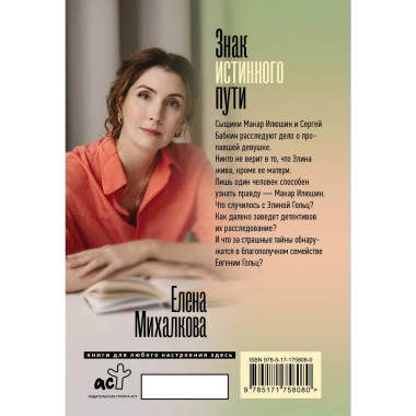 Знак истинного пути.