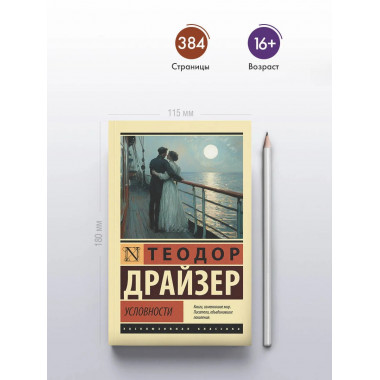 Условности.