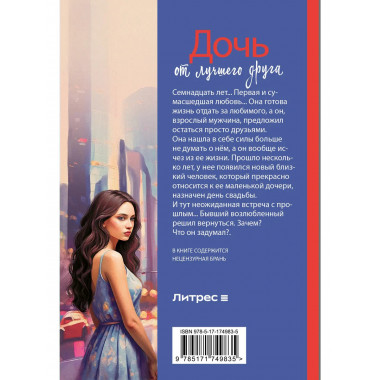 Дочь от лучшего друга.