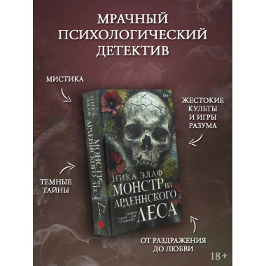 Монстр из Арденнского леса.