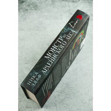 Монстр из Арденнского леса.