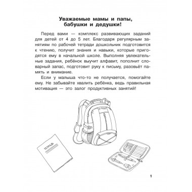 От А до Я Учу буквы. 4-5 лет.