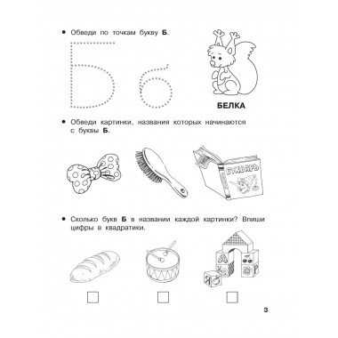 От А до Я Учу буквы. 4-5 лет.