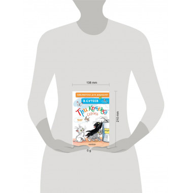 Три котёнка. Сказки.