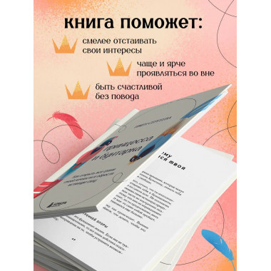 Принцесса и бунтарка.
