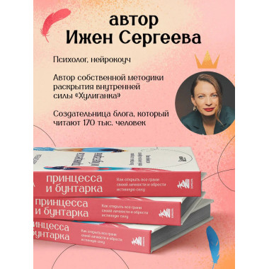 Принцесса и бунтарка.