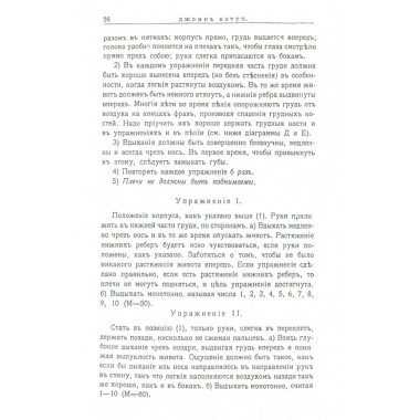 Постановка голоса у детей. Бейтс Д.