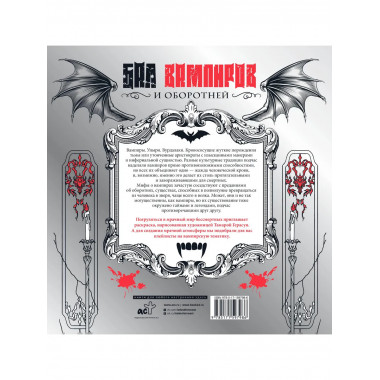 Бал вампиров и оборотней.