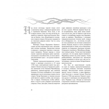 Бал вампиров и оборотней.